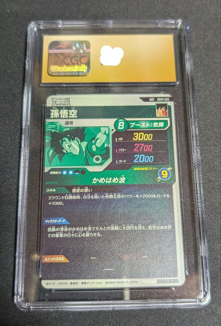 ドラゴンボールカード CGC10 DRAGON BALL SDVP SON GOKU GOD RARE