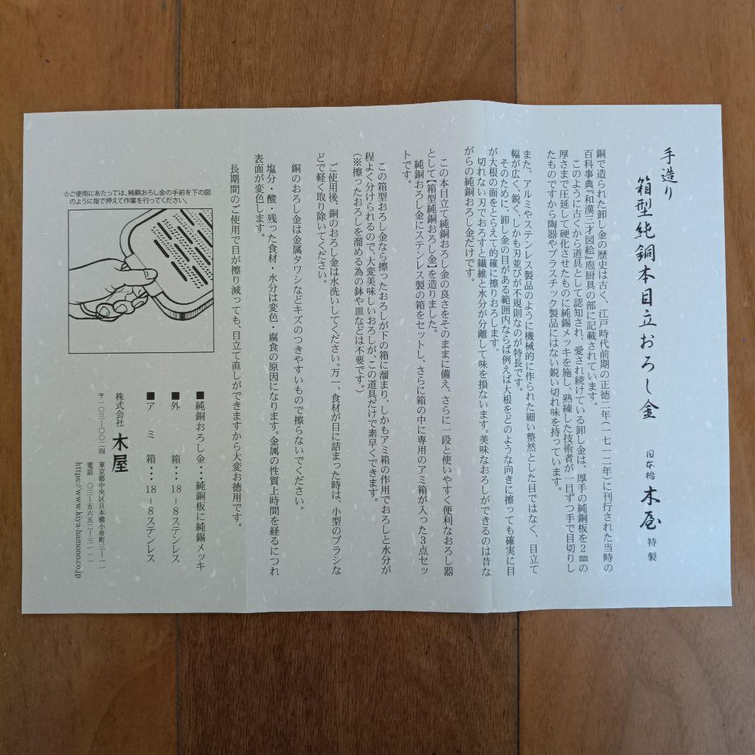木屋純銅おろし金