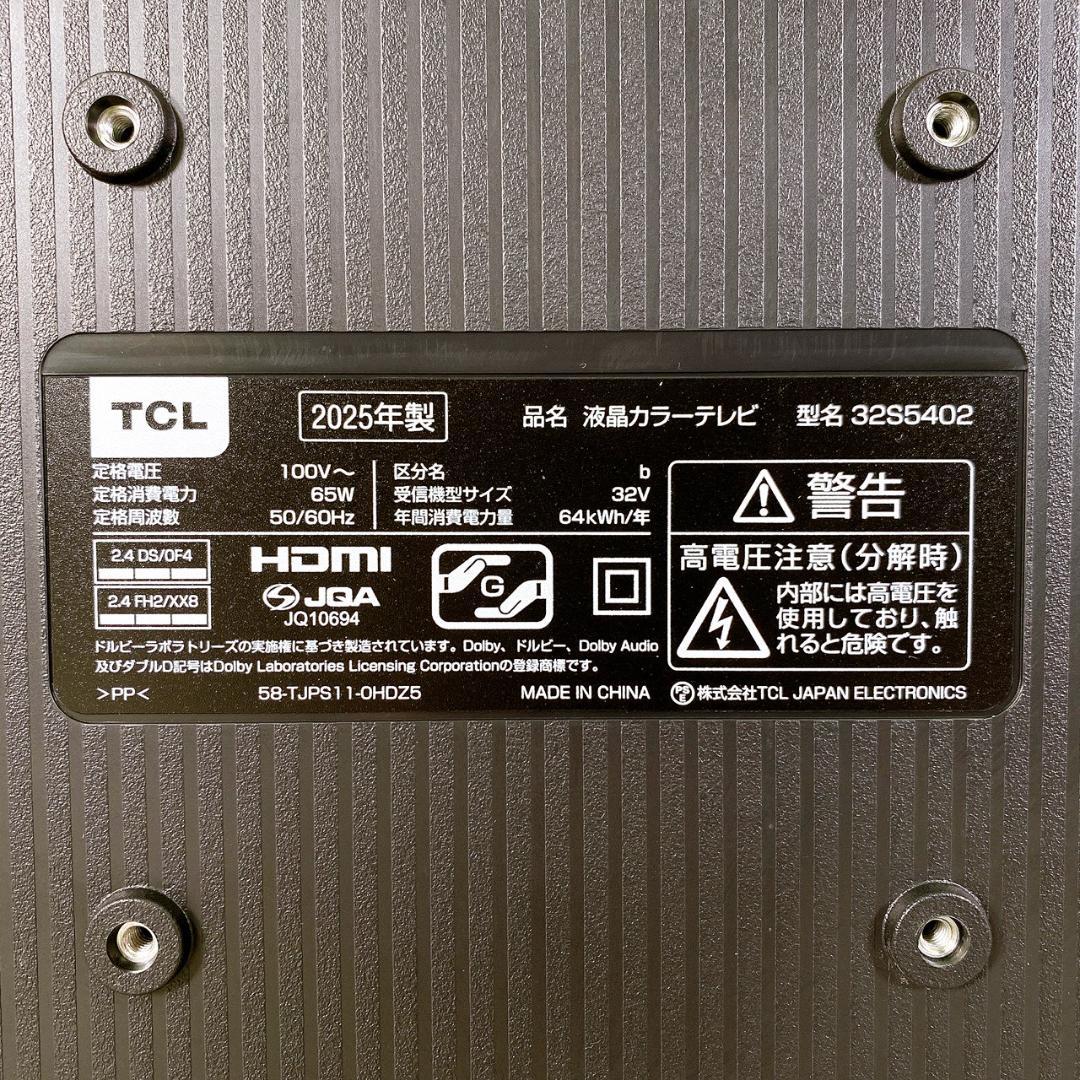 【新品未使用】2025年製 TCL 32S5402 液晶カラーTV