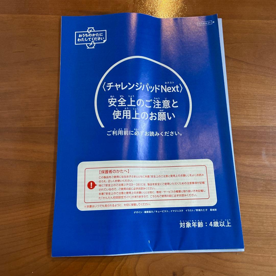 ベネッセ　進研ゼミ　チャレンジ　充電器　アダプター