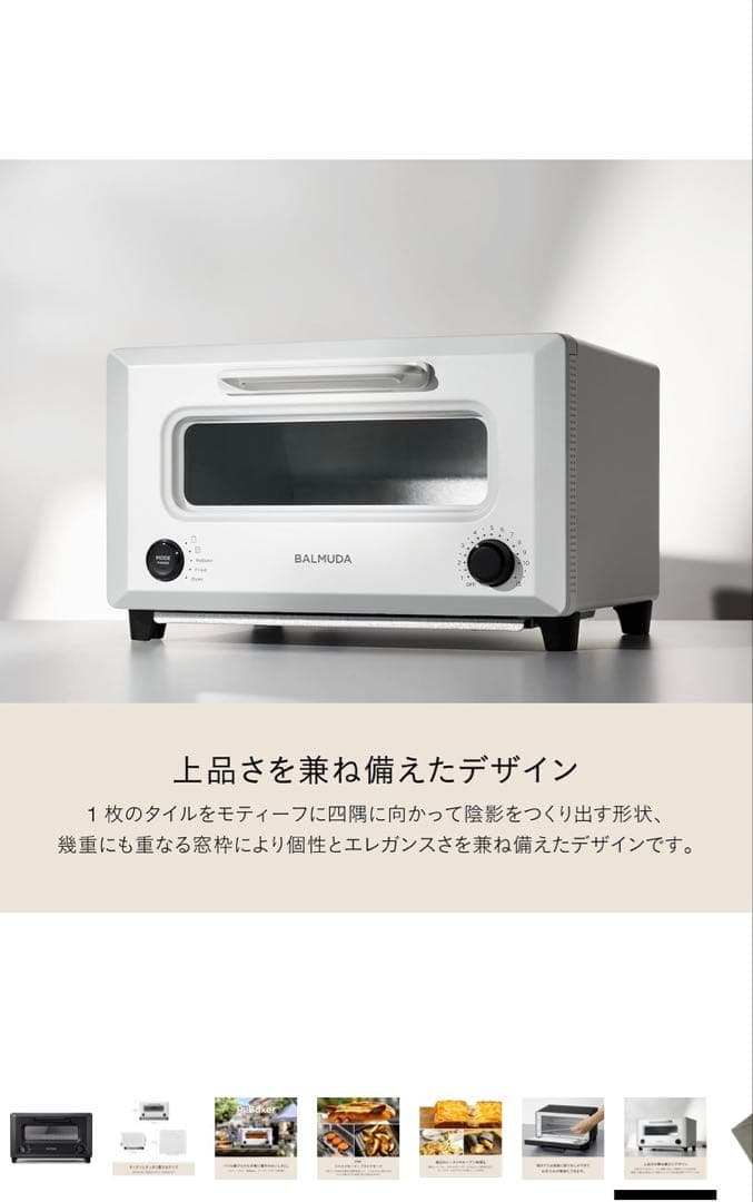 BALMUDA Re baker バルミューダ リベイカー ブラック保証書付き