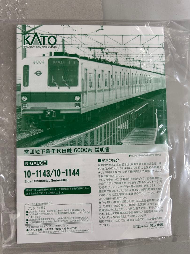 KATO 10-1143 10-1144 6000 6両基本& 4両増結　２箱