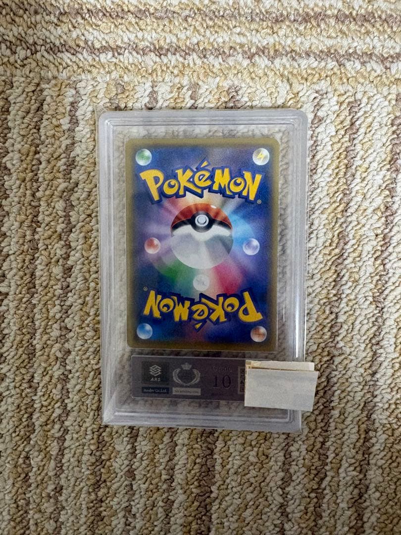 リーリエの全力　ars10 鑑定書付き　最安値