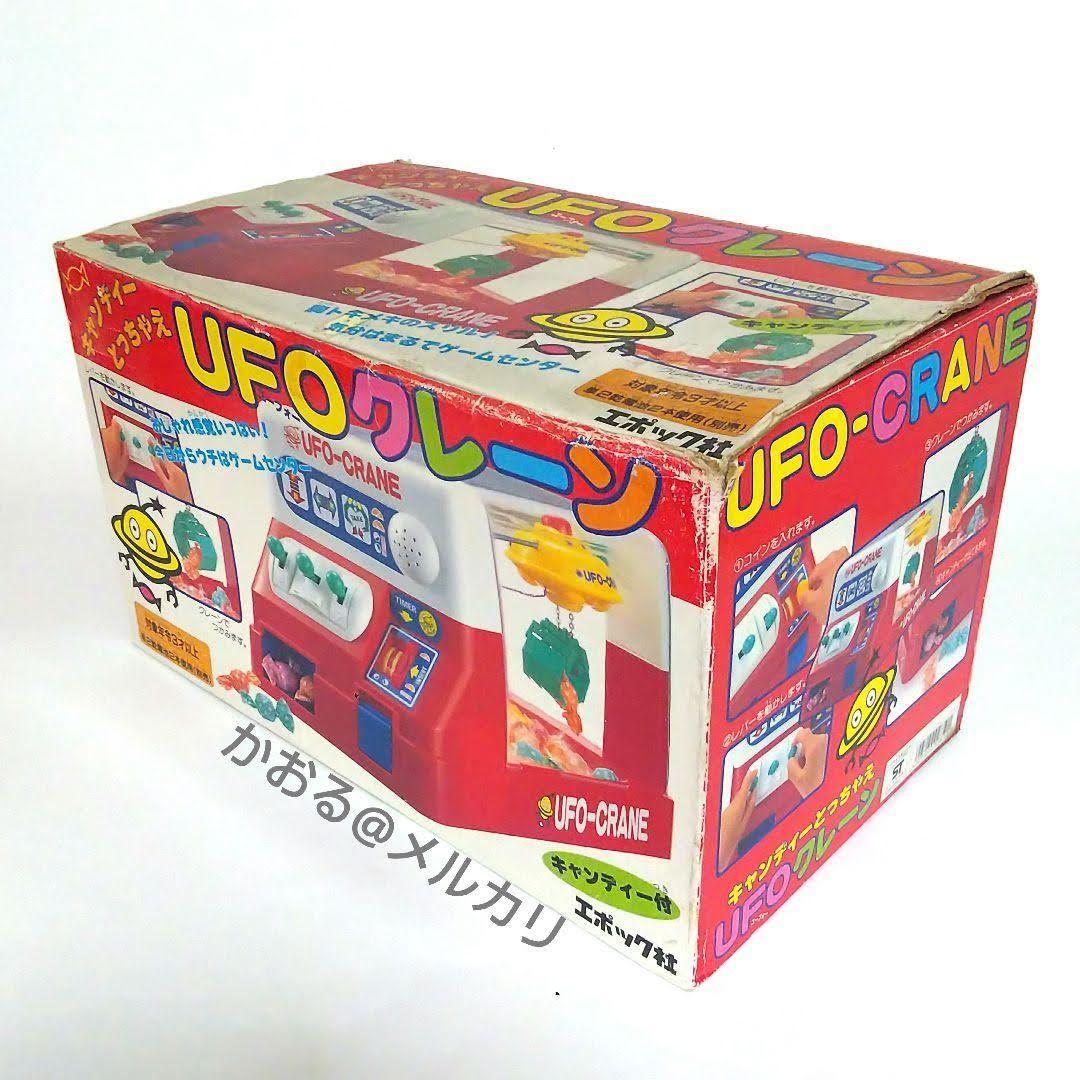 キャンディーとっちゃえUFOクレーン エポック社 UFOキャッチャー ビンテージ