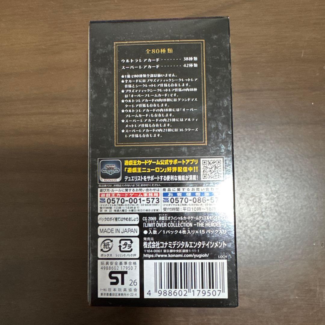 遊戯王 リミットオーバーコレクション ヒーローズ 1box シュリンクなし