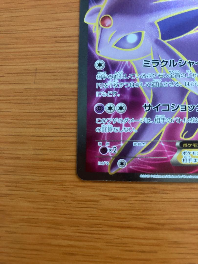エーフィEX SR XY9 破天の怒り 084/080