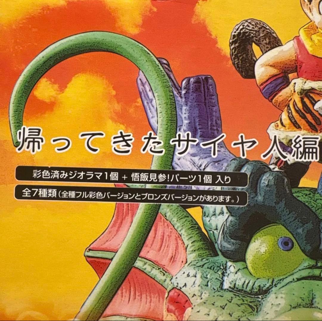 ドラゴンボールカプセル ネオ フルカラー＆ブロンズカラー フルコンプセット‼️
