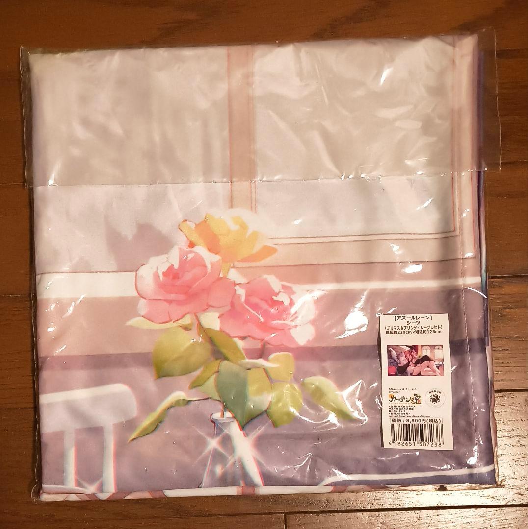 新品未開封　アズールレーン シーツ（プリマス＆プリンツ・ループレヒト）