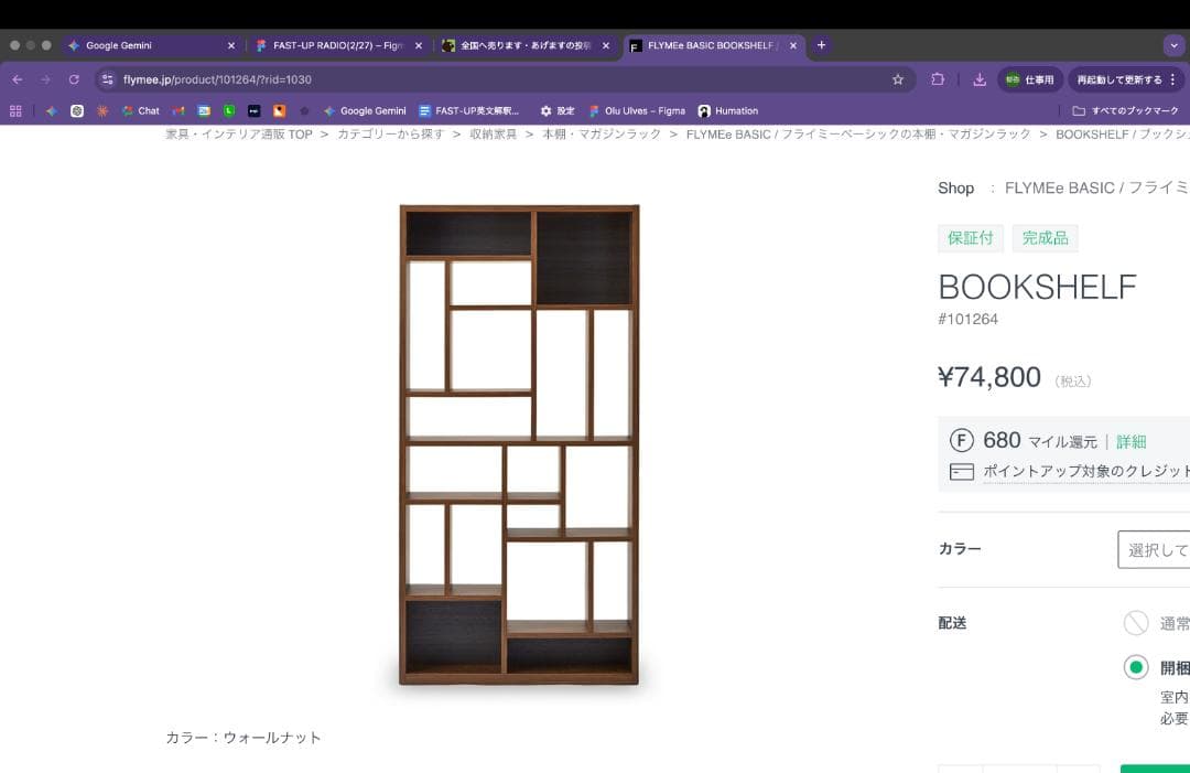 FLYME BASIC BOOKSHELF ウォールナット