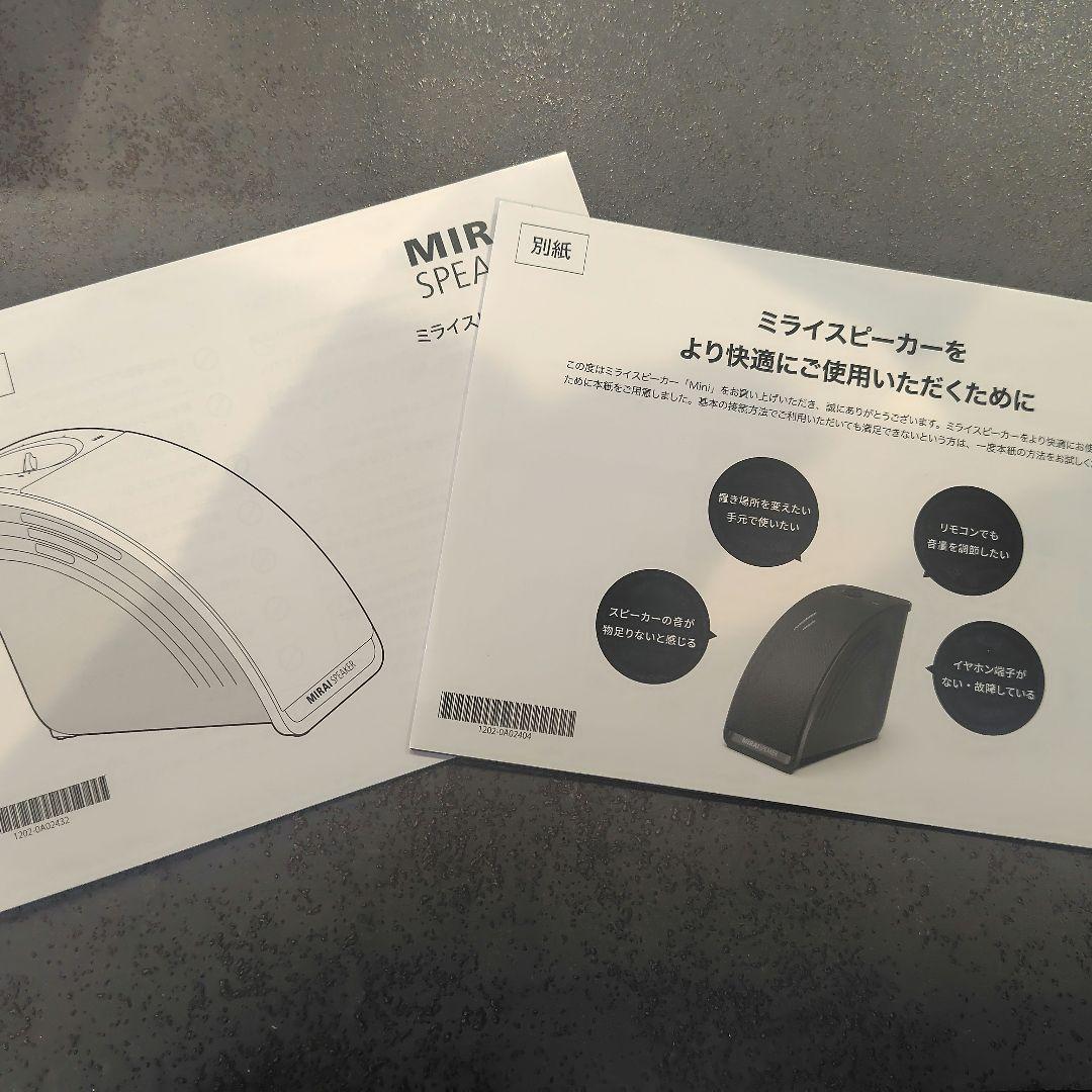 【美品】MIRAISPEAKER mini SF-MIRAIS7 スピーカー