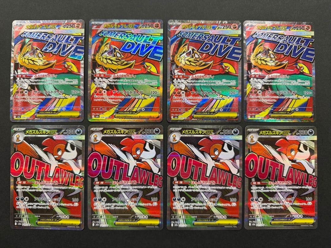 MEGAドリームex MA コンプリート 4セット 40枚 ポケモンカード