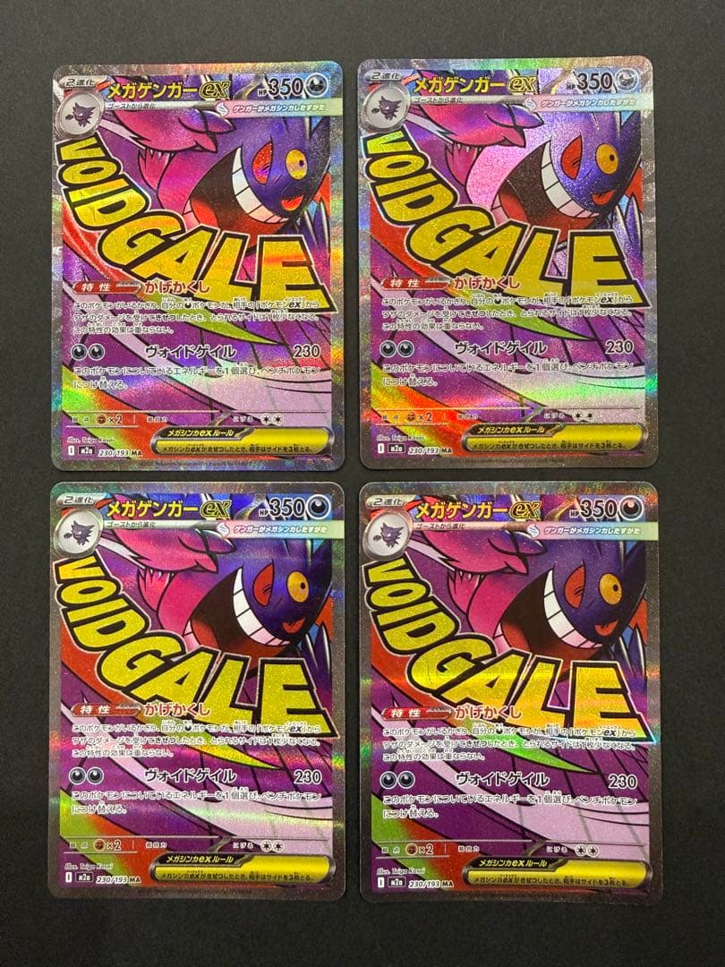 MEGAドリームex MA コンプリート 4セット 40枚 ポケモンカード