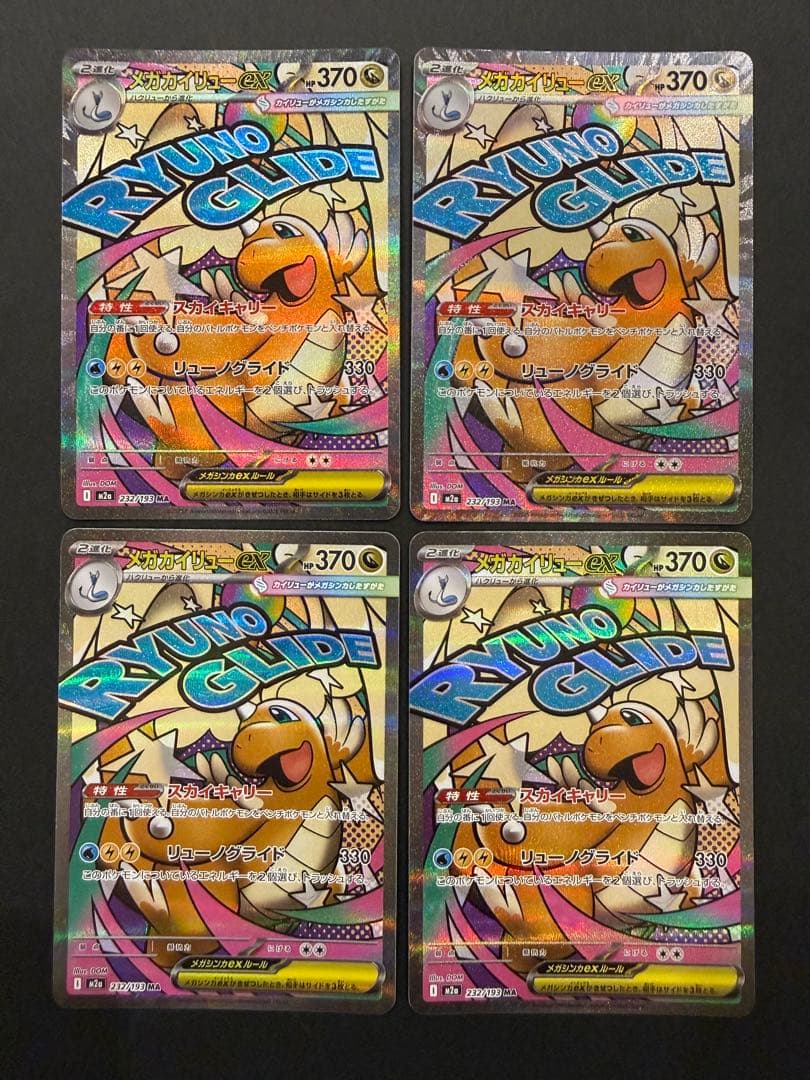 MEGAドリームex MA コンプリート 4セット 40枚 ポケモンカード