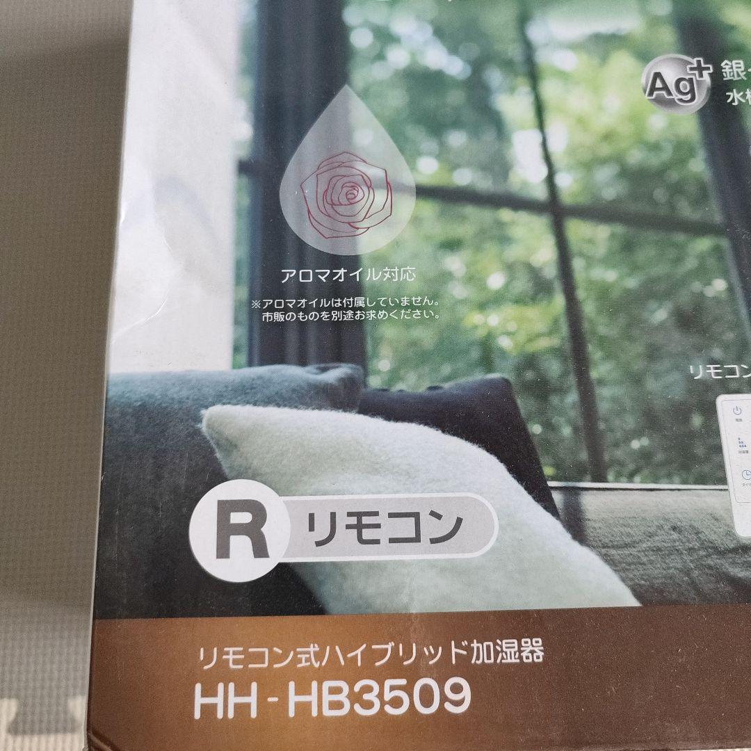 【新品】おおたけ ハイブリッド加湿器 HH-HB3509　２台セット　風邪対策