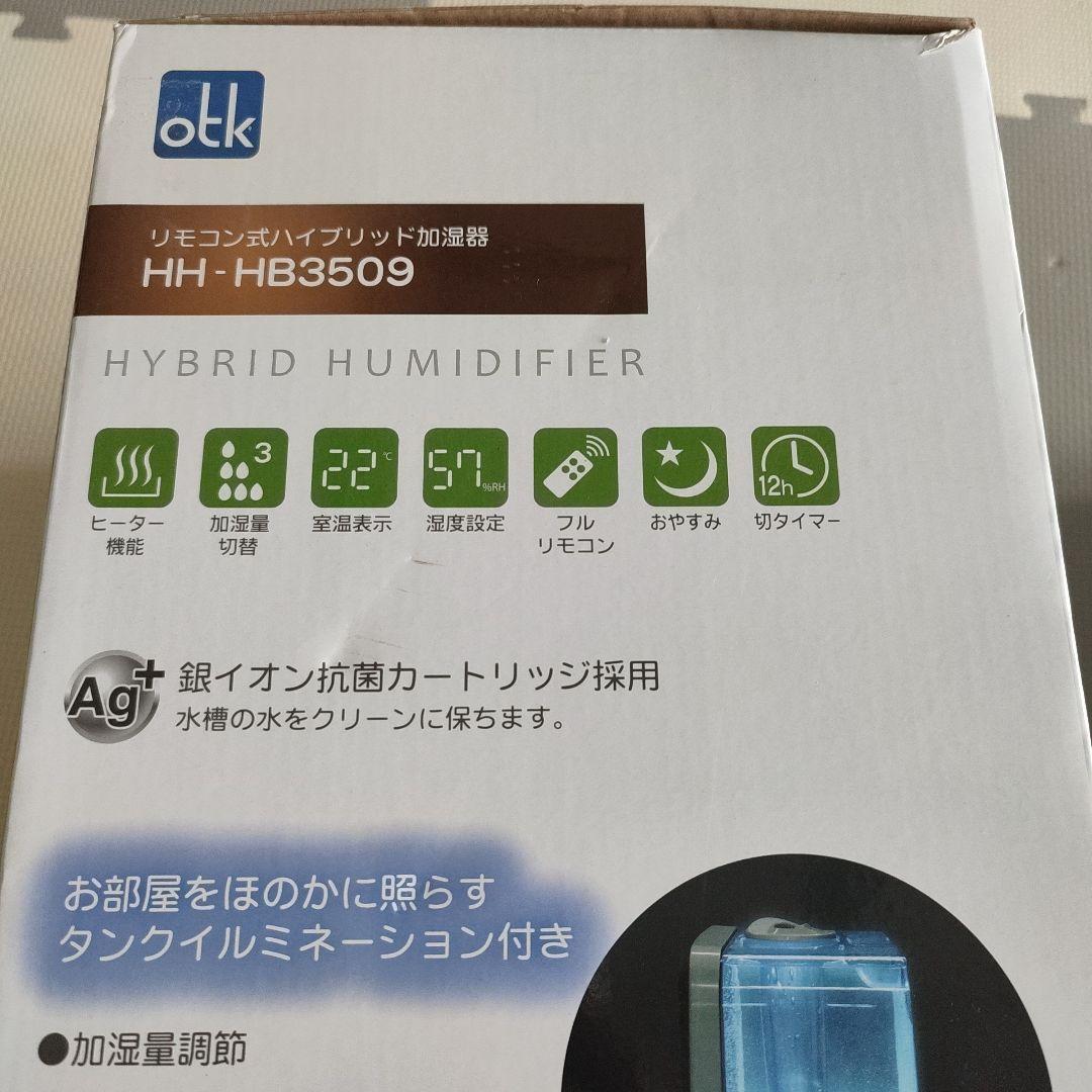 【新品】おおたけ ハイブリッド加湿器 HH-HB3509　２台セット　風邪対策