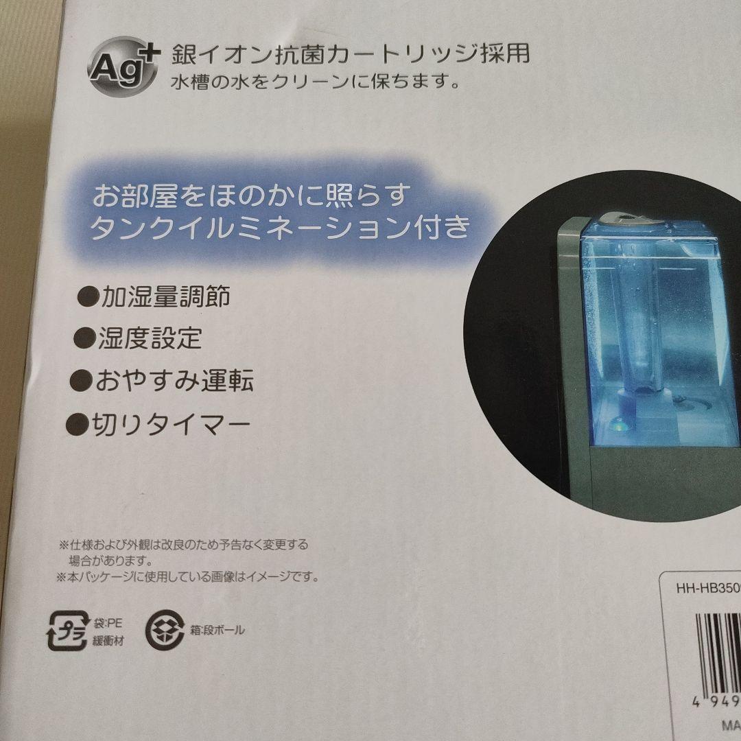 【新品】おおたけ ハイブリッド加湿器 HH-HB3509　２台セット　風邪対策