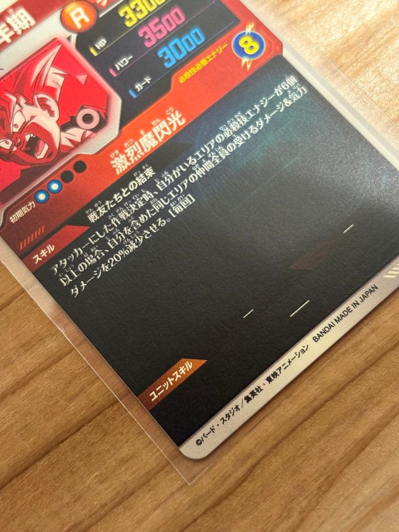 ドラゴンボールダイバーズ　SDVTP-005 孫悟飯：少年期　パラレル