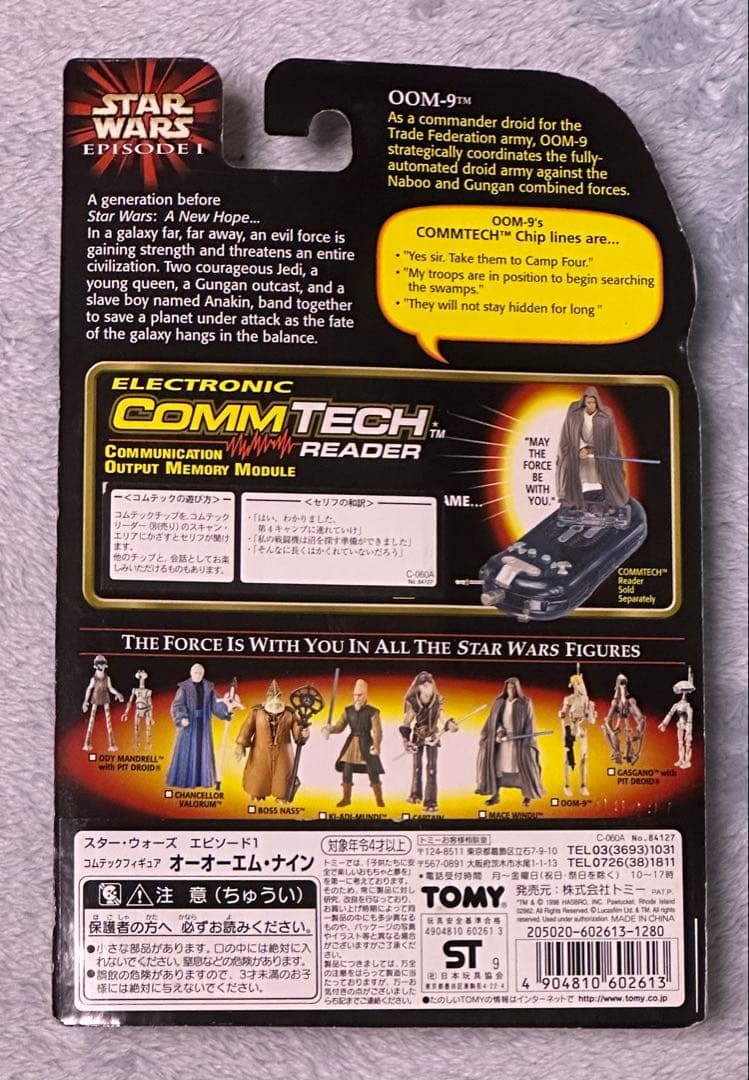 スター・ウォーズ エピソード1 フィギュア8個セット