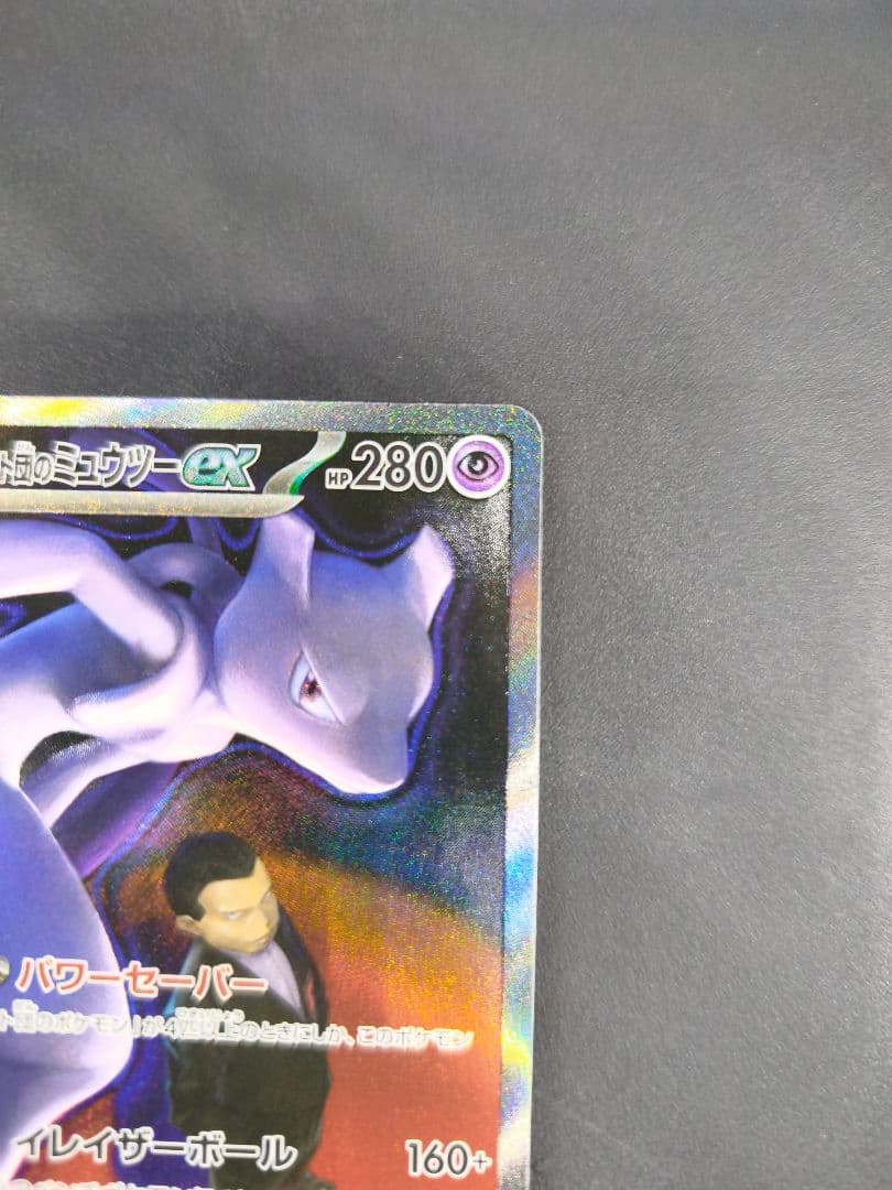 ロケット団のミュウツーex SAR MEGA ハイクラスパック MEGAドリー厶