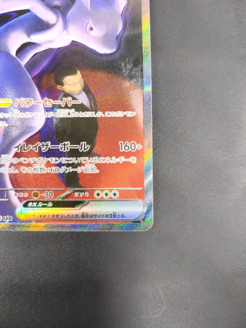 ロケット団のミュウツーex SAR MEGA ハイクラスパック MEGAドリー厶