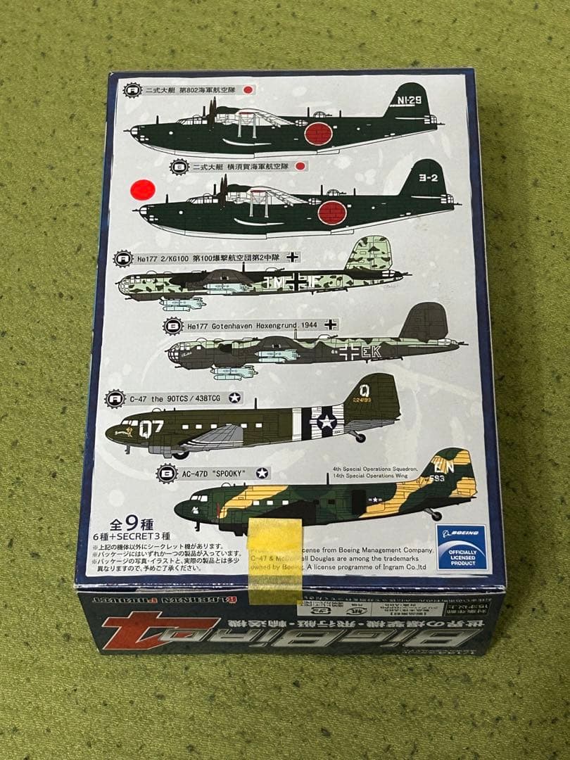 カフェレオ　ビッグバード4　二式大艇　B. 横須賀海軍航空隊