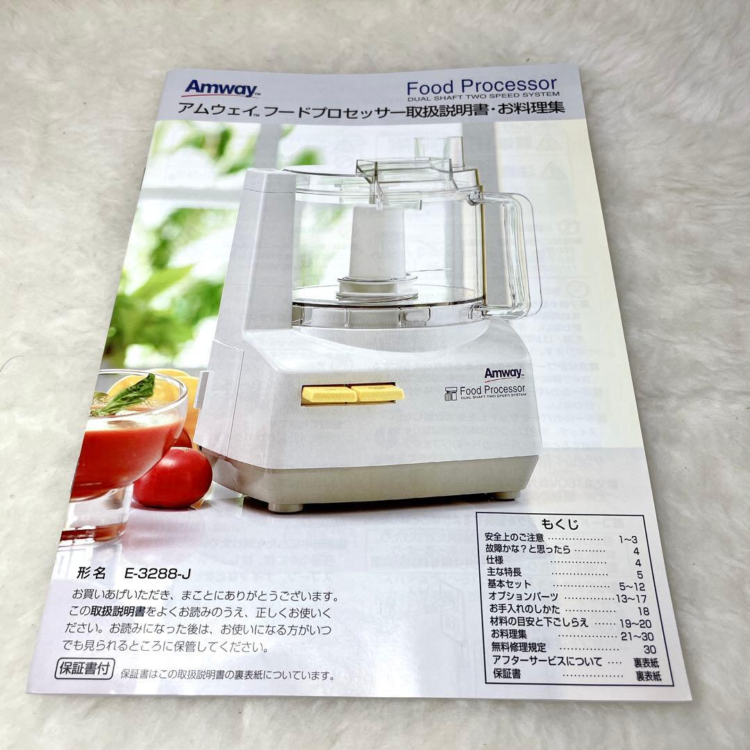 【M】Amway アムウェイ フードプロセッサー E-3883 2020年