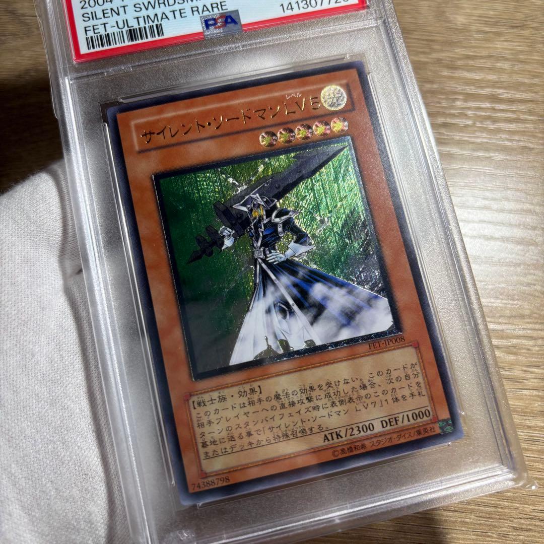 【 鑑定品 PSA9 】　美品　最安値　サイレントソードマン Lv5 レリーフ