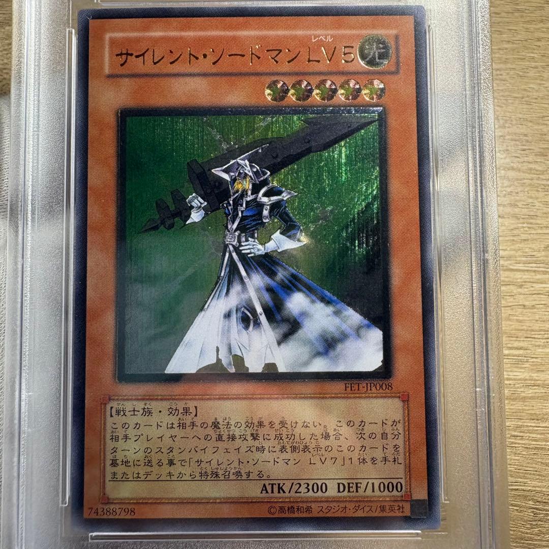 【 鑑定品 PSA9 】　美品　最安値　サイレントソードマン Lv5 レリーフ