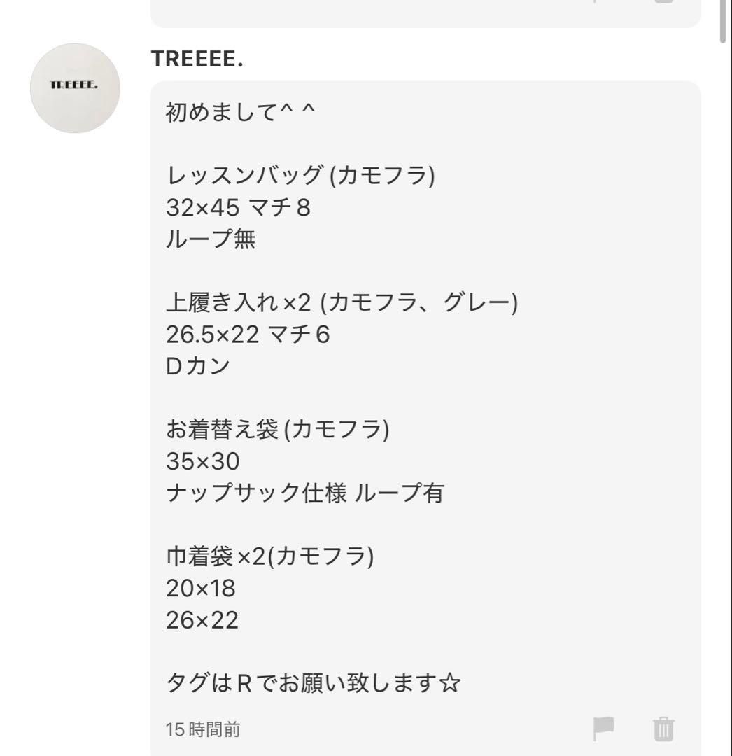 TREEEE.様