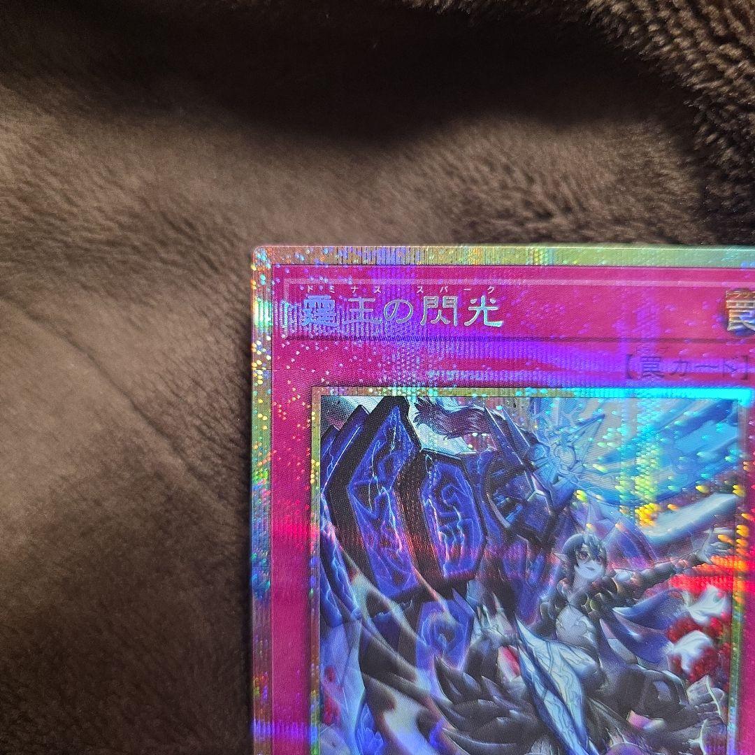 遊戯王 霆王の閃光 ドミナススパーク プリズマ