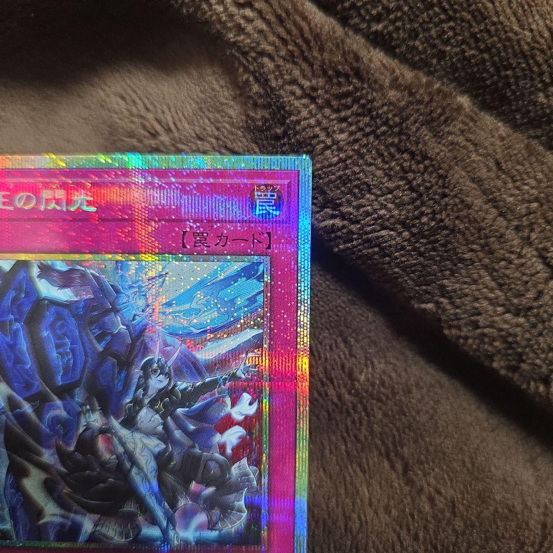 遊戯王 霆王の閃光 ドミナススパーク プリズマ