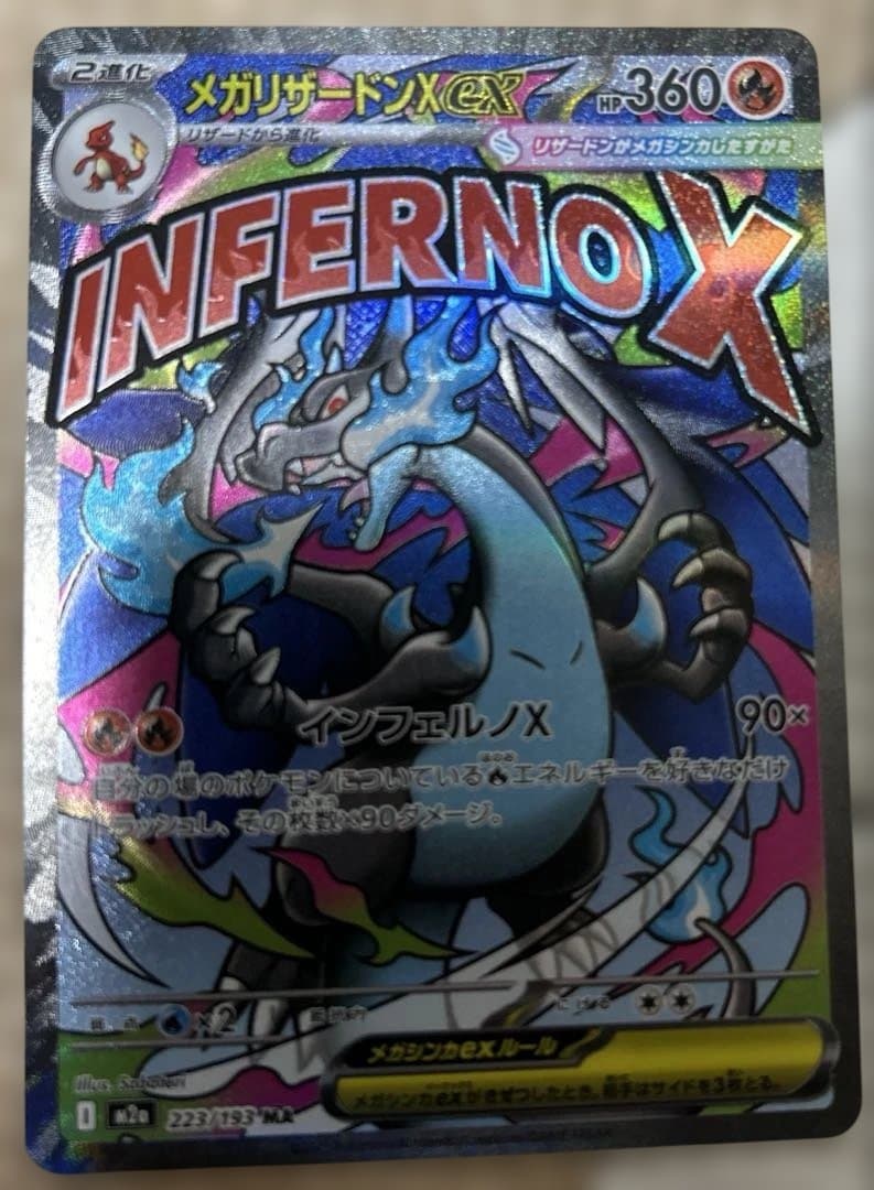 ポケモンカード　メガリザードンX