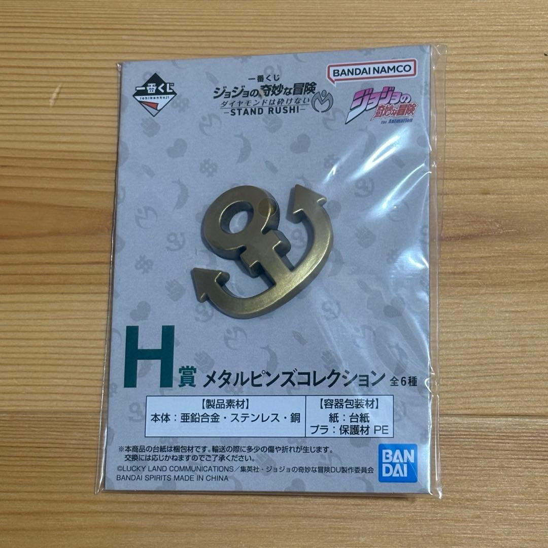 一番くじ ダイヤモンドは砕けない メタルピンズコレクション全種類セット