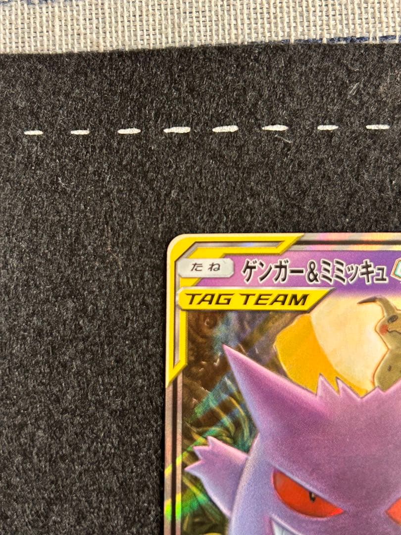 ポケモンカード ゲンガー＆ミミッキュgx rr