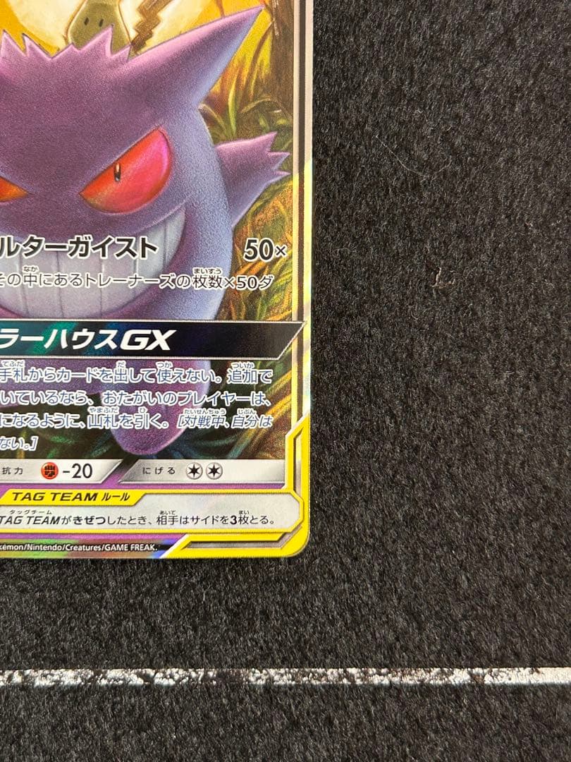 ポケモンカード ゲンガー＆ミミッキュgx rr