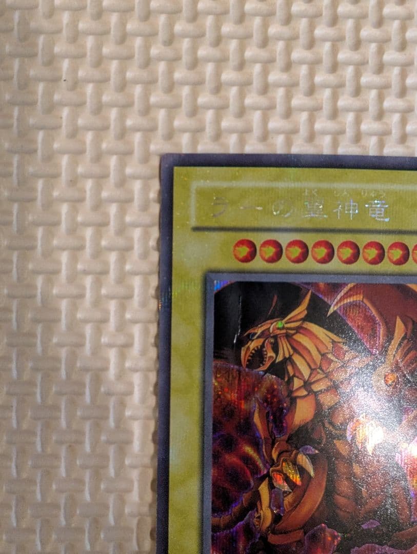 ラーの翼神竜　G4-03　NOT FOR SALE プロモ　ホロ