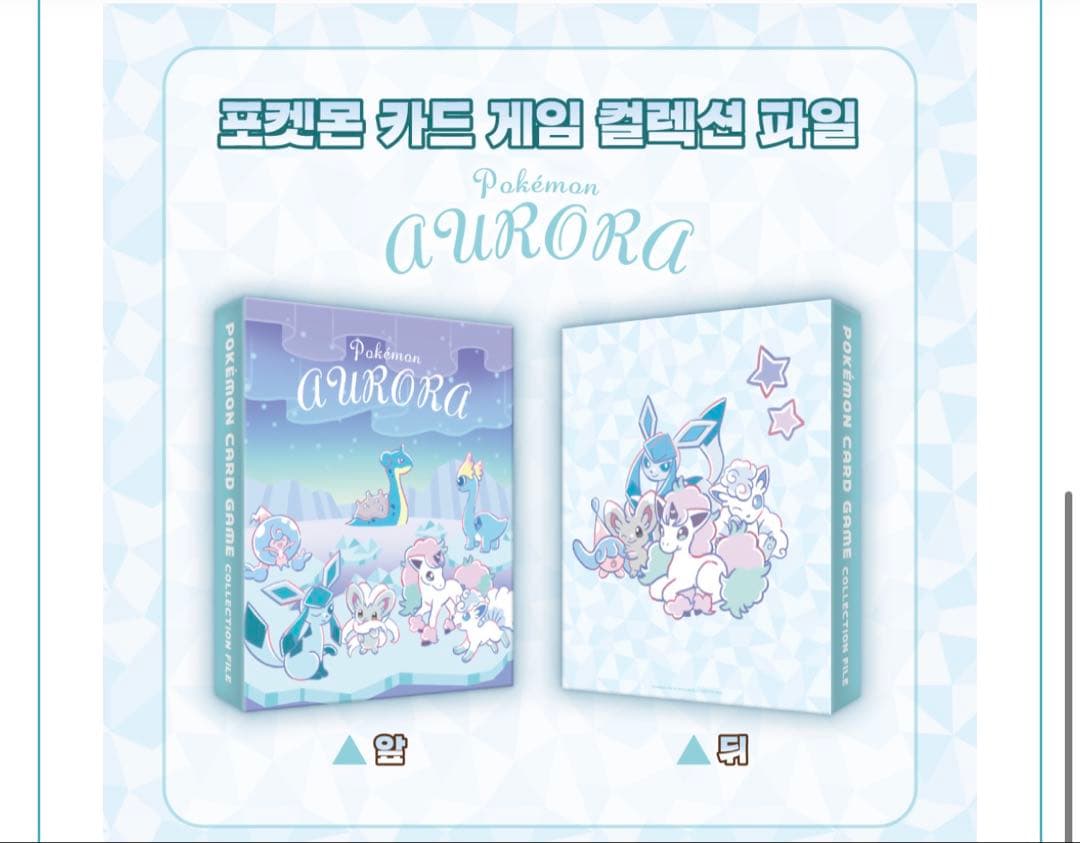 【韓国限定】ポケモン Pokémon AURORA プレイマット　3点　ポケカ