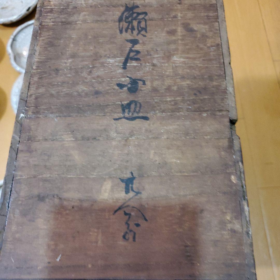 瀬戸焼小皿20皿