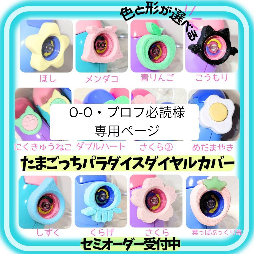 O-O・プロフ必読ページ