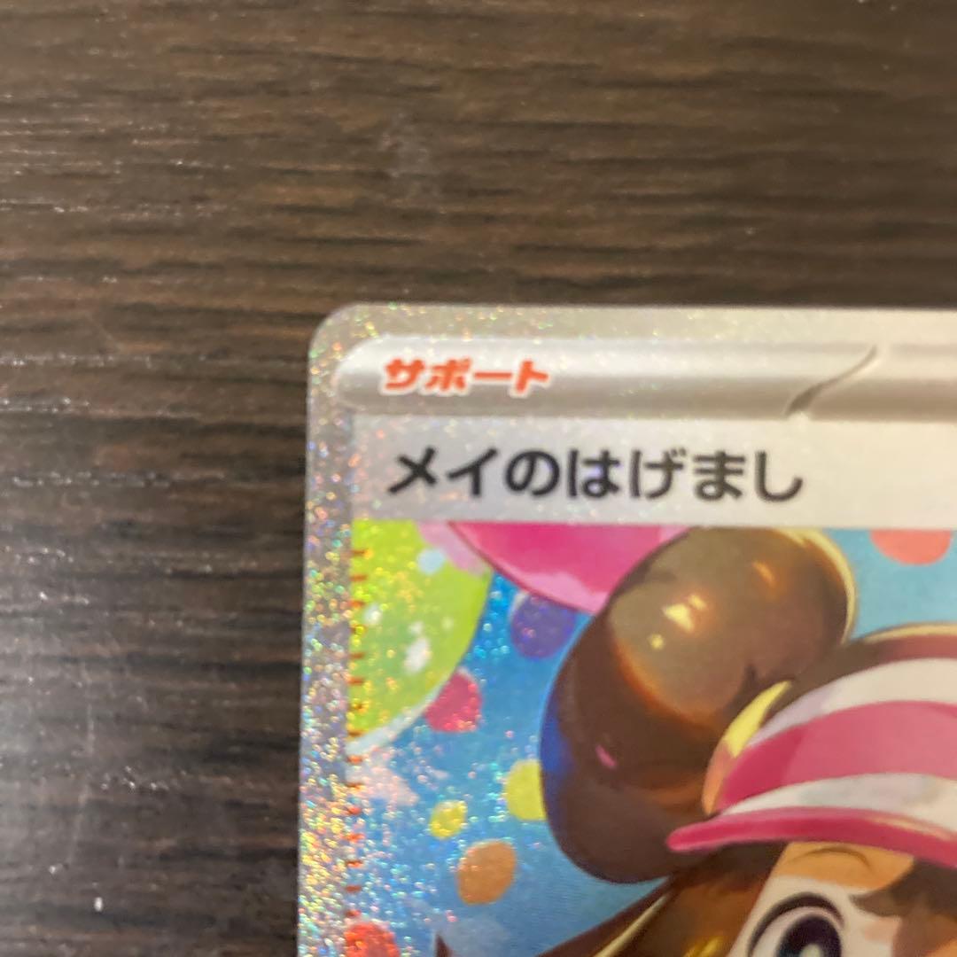 [美品] メイのはげましSAR 115/080