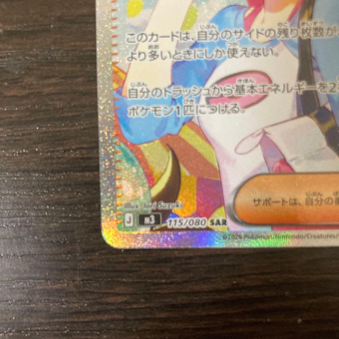 [美品] メイのはげましSAR 115/080