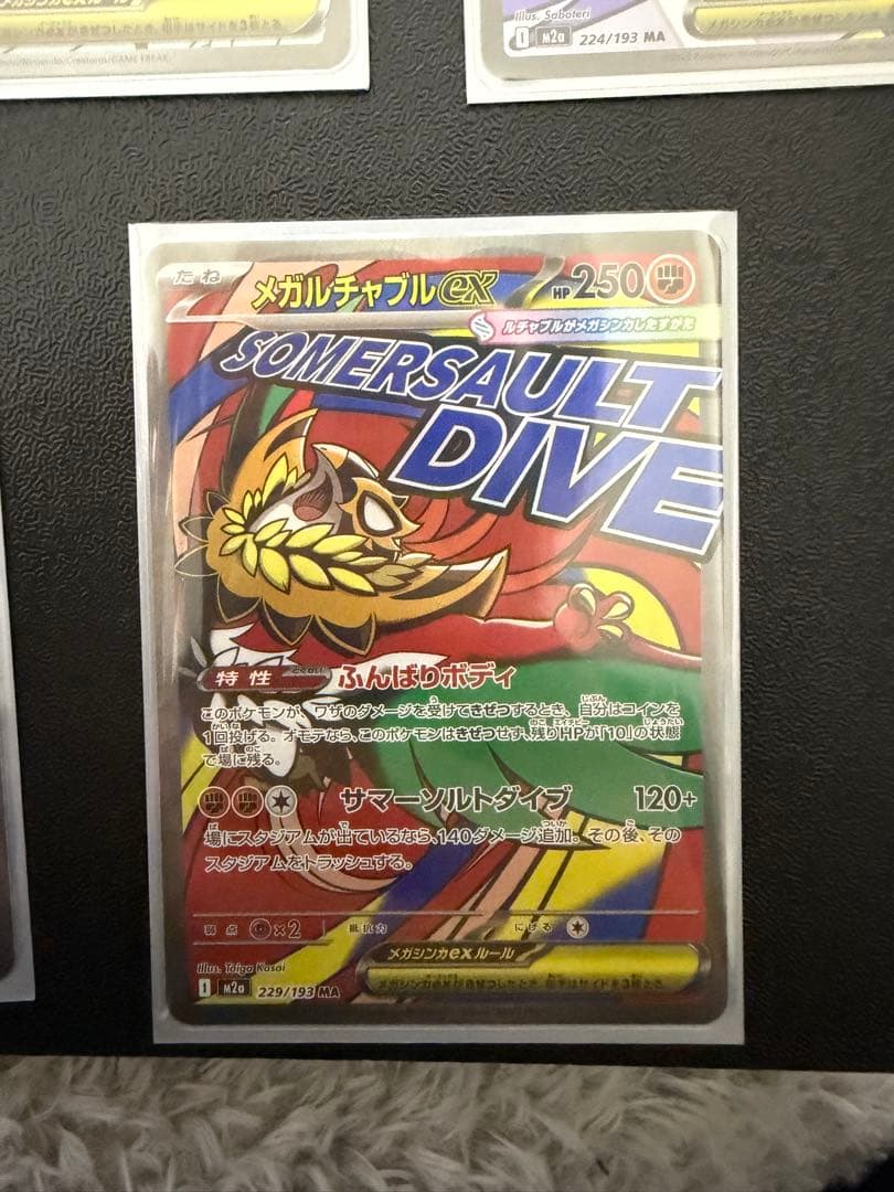 メガリザードンX MA等 メガドリームMAセット