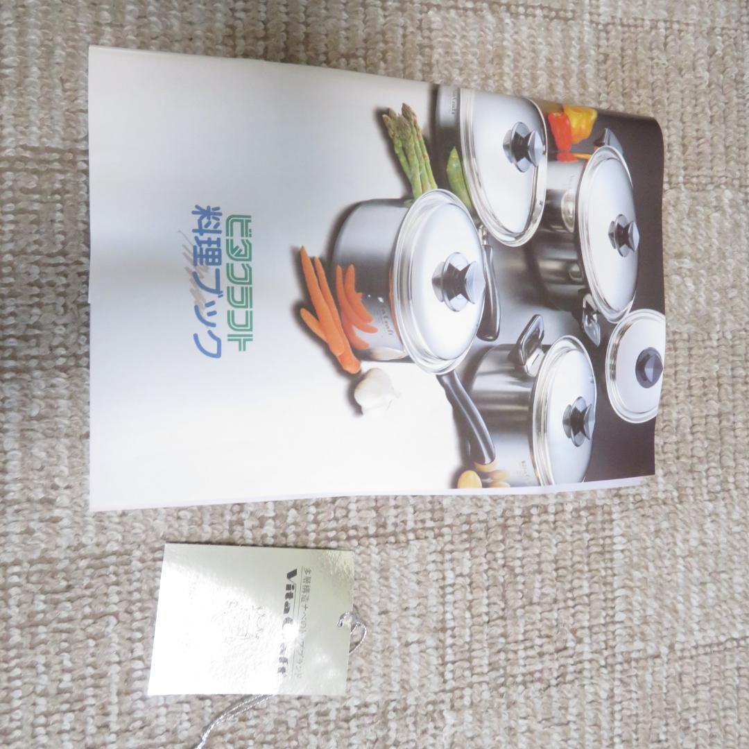 未使用　ビタクラフト 両手ナベ No.5204　4ℓ