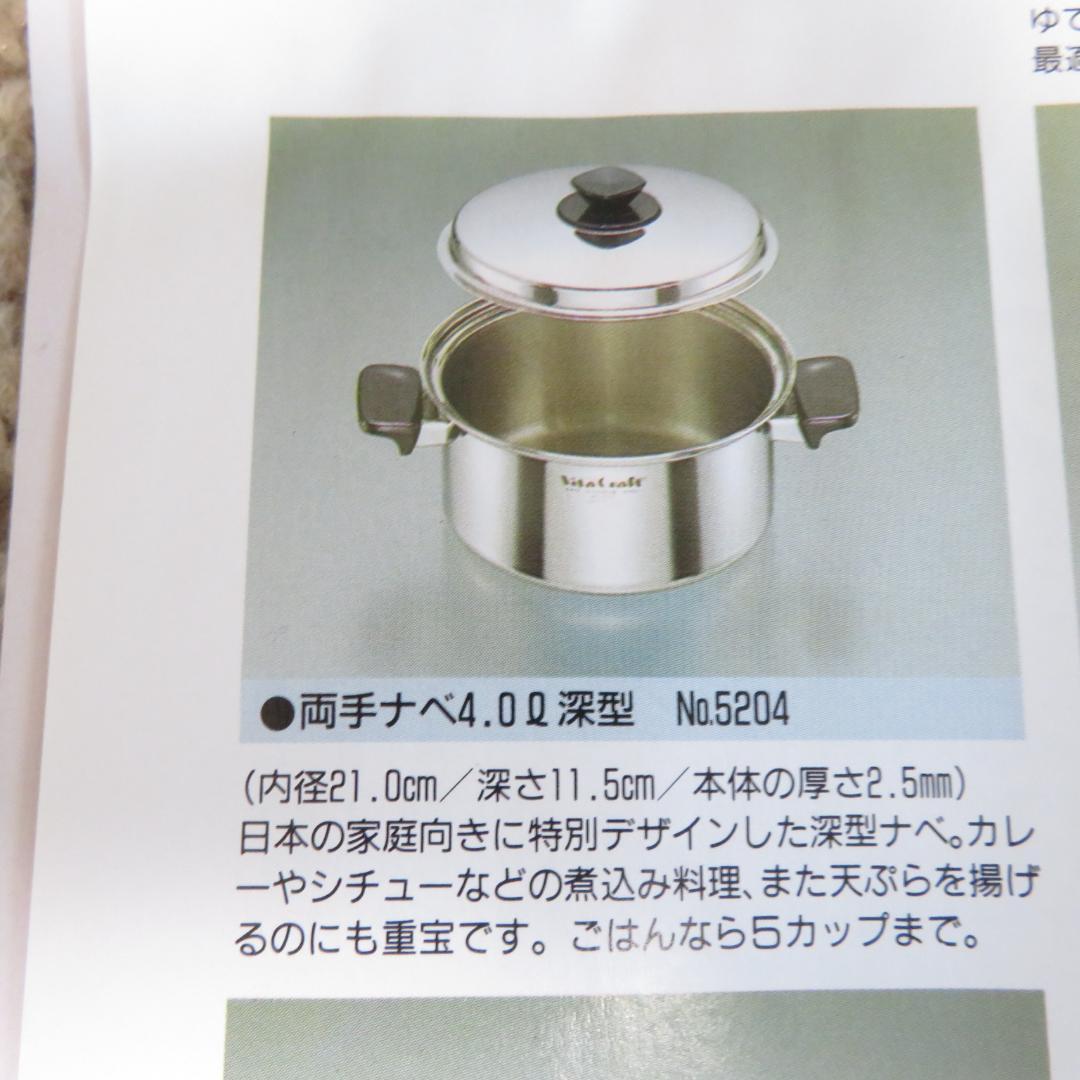 未使用　ビタクラフト 両手ナベ No.5204　4ℓ