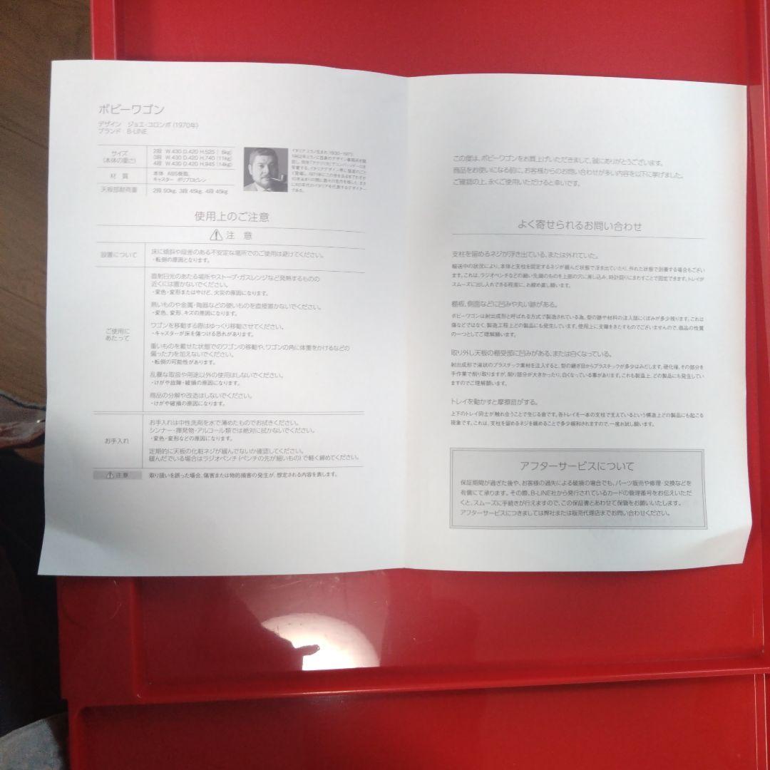 ボビーワゴン 2段3トレイ／レッド