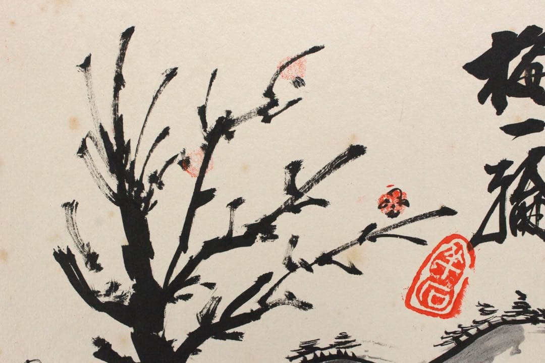 No5739 掛軸風額　作者不詳　在銘　水墨梅図　色紙　日本画　絵画　送料無料