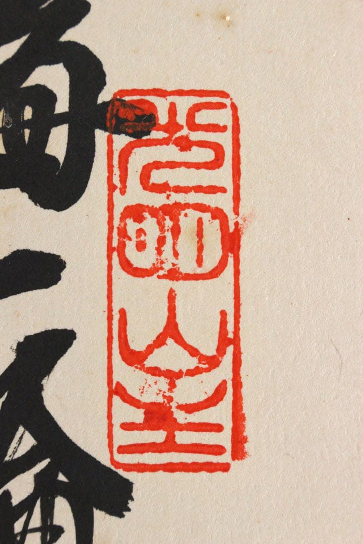 No5739 掛軸風額　作者不詳　在銘　水墨梅図　色紙　日本画　絵画　送料無料