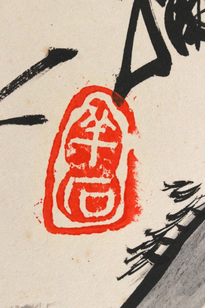 No5739 掛軸風額　作者不詳　在銘　水墨梅図　色紙　日本画　絵画　送料無料