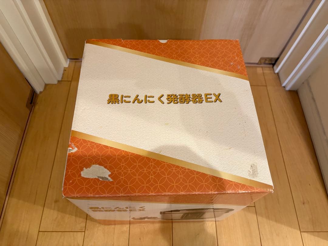 黒にんにく発酵器EX シルバー 未使用