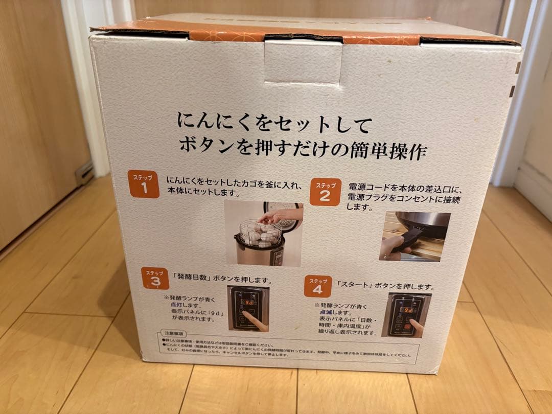 黒にんにく発酵器EX シルバー 未使用